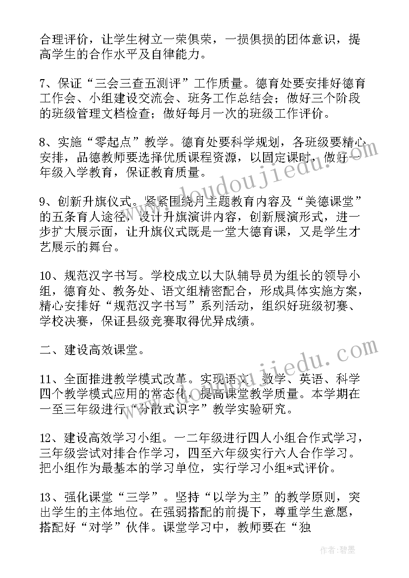 2023年小班下学期健康工作计划第二学期(实用9篇)