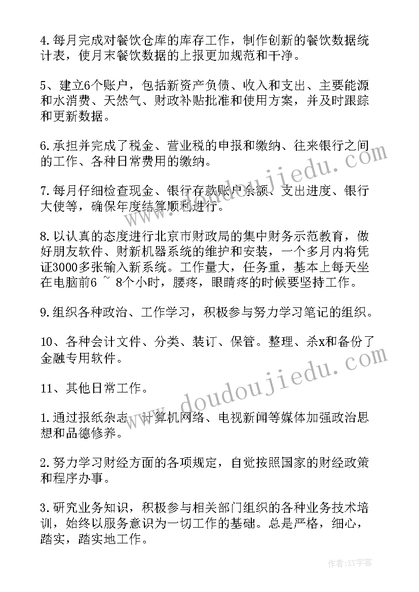 述职报告个人总结不足 个人述职报告总结(实用7篇)