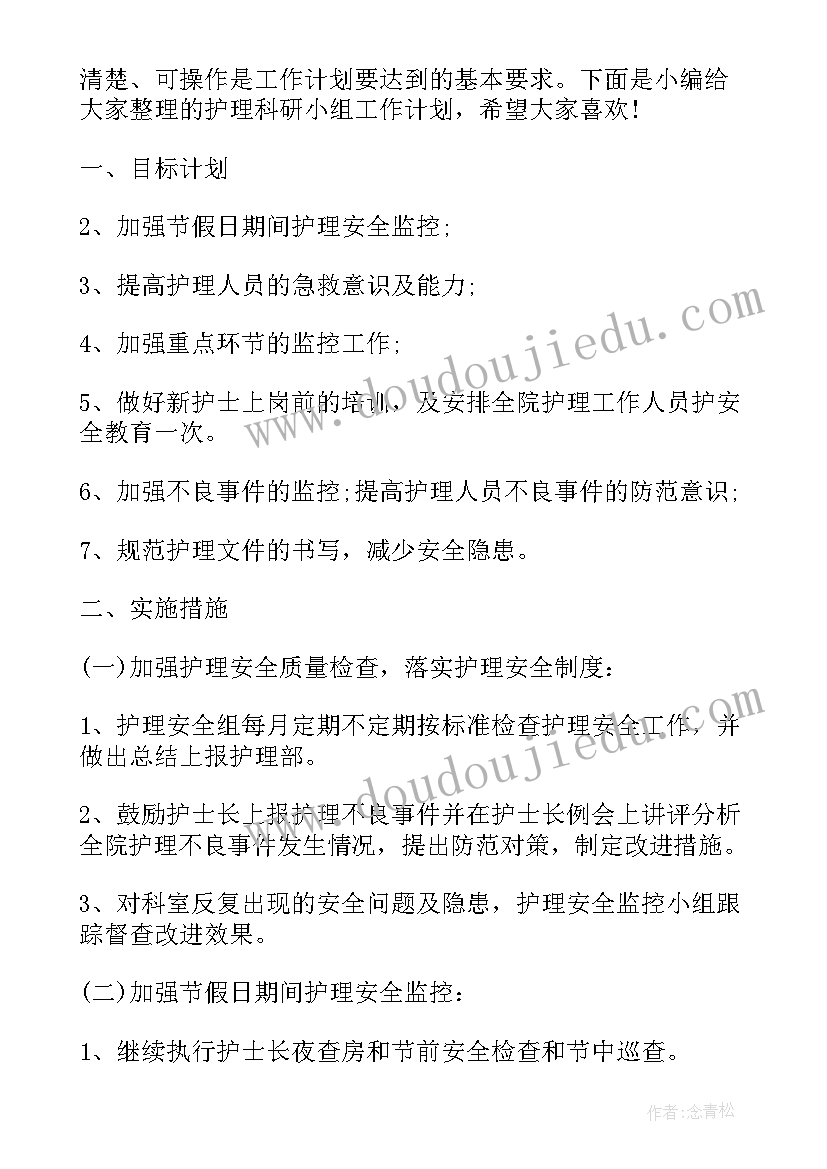 社区护理科室 社区医院护理工作计划(模板5篇)