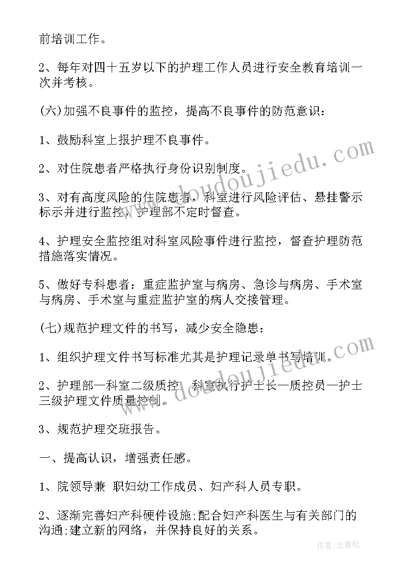 社区护理科室 社区医院护理工作计划(模板5篇)