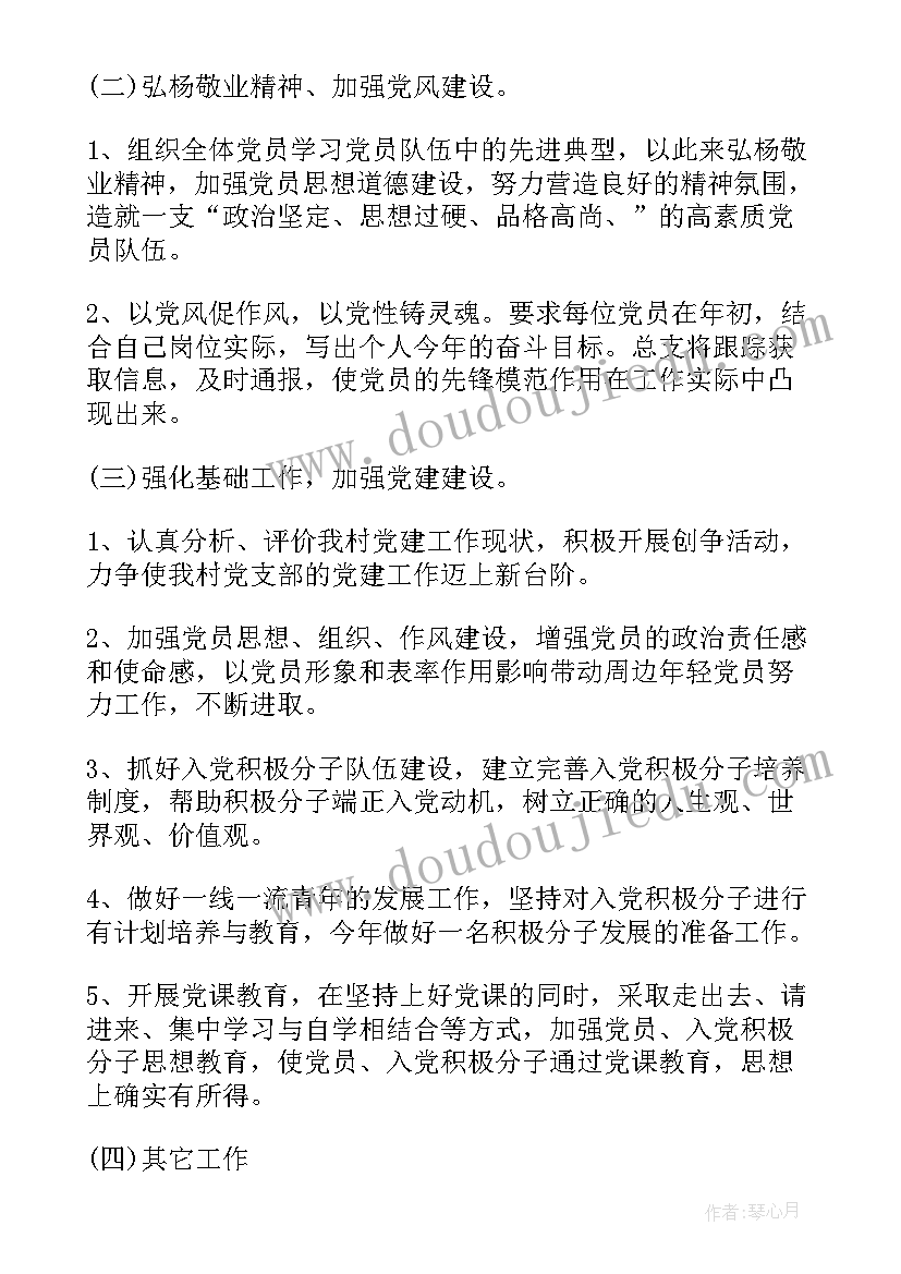 村级监委会工作计划和目标(模板5篇)