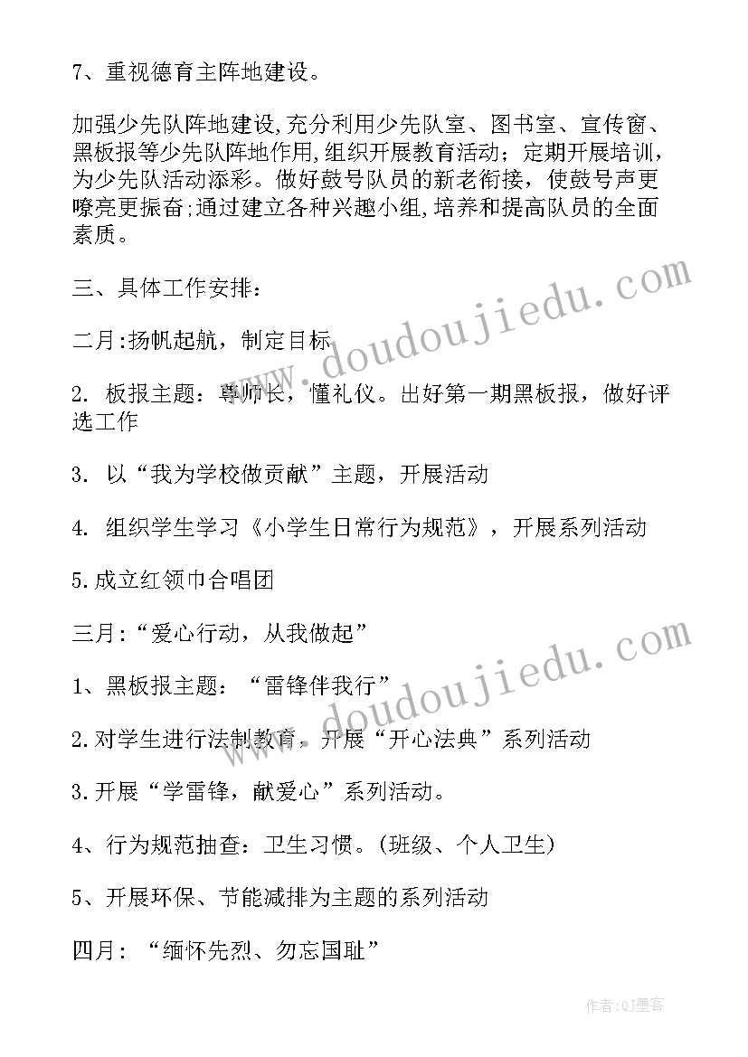 2023年双减政策少先队员应该做 少先队工作计划(优质5篇)