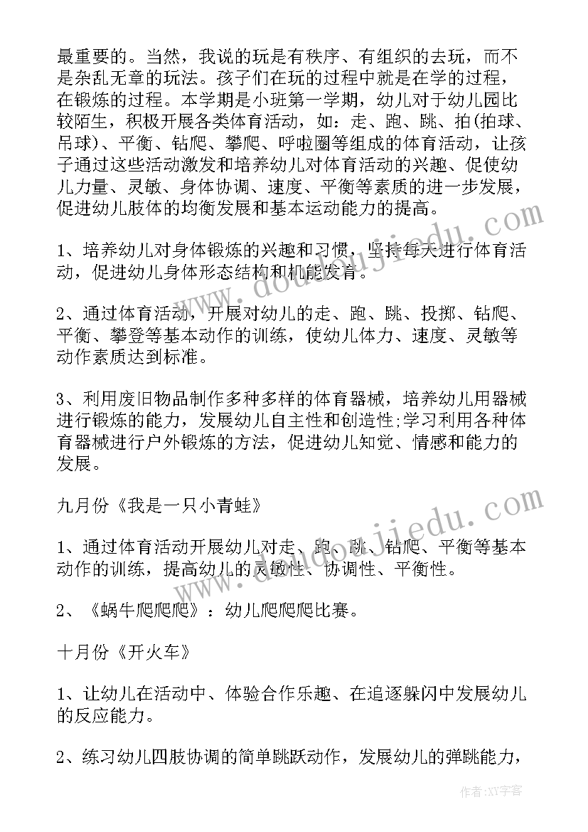 最新幼儿园洗手活动设计思路 幼儿园工作计划(大全9篇)