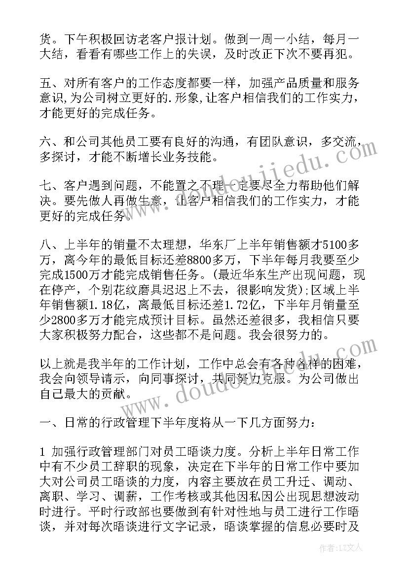 最新工作设想以及未来的工作计划(优秀7篇)