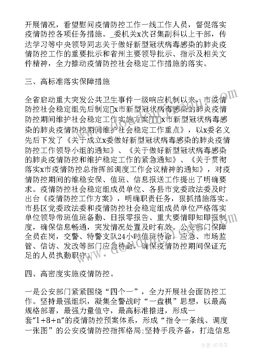 新冠病毒防控工作计划(汇总9篇)