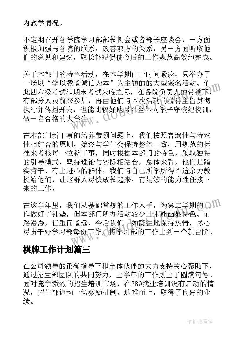 2023年棋牌工作计划(精选5篇)