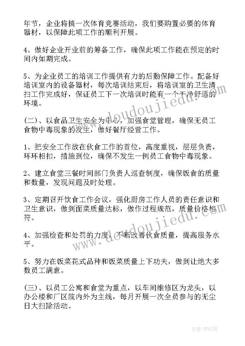 2023年安防工作目标 明年工作计划(优质8篇)