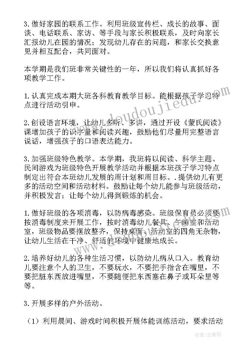 2023年大班秋季工作计划(实用10篇)