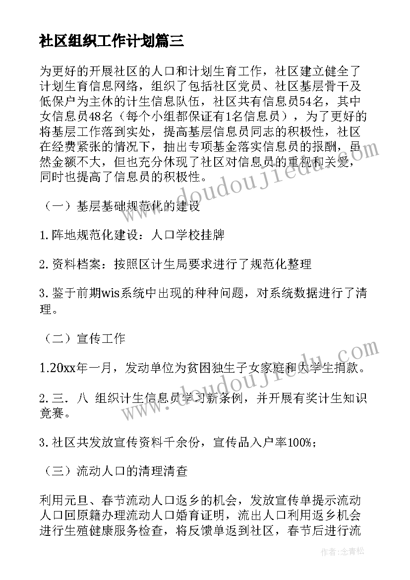 最新社区组织工作计划(优质9篇)