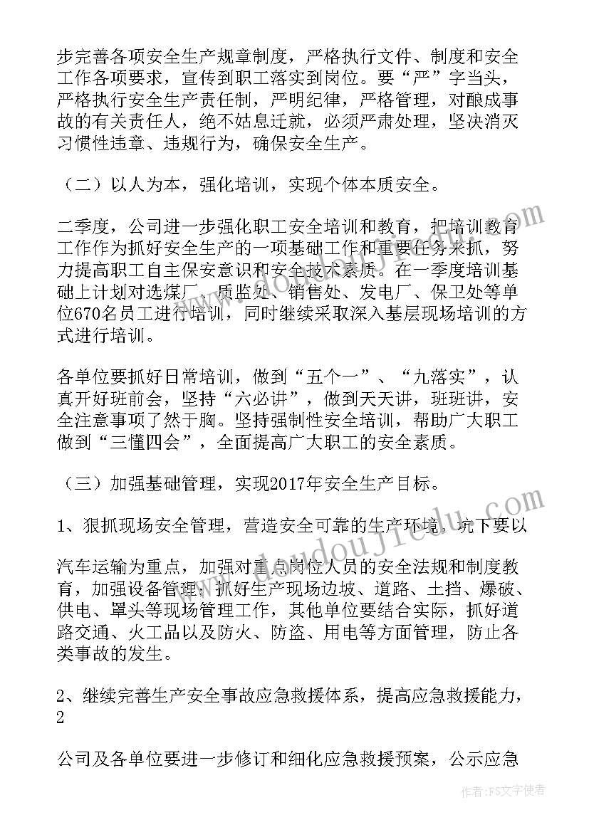 最新煤矿安全员个人工作计划(大全8篇)