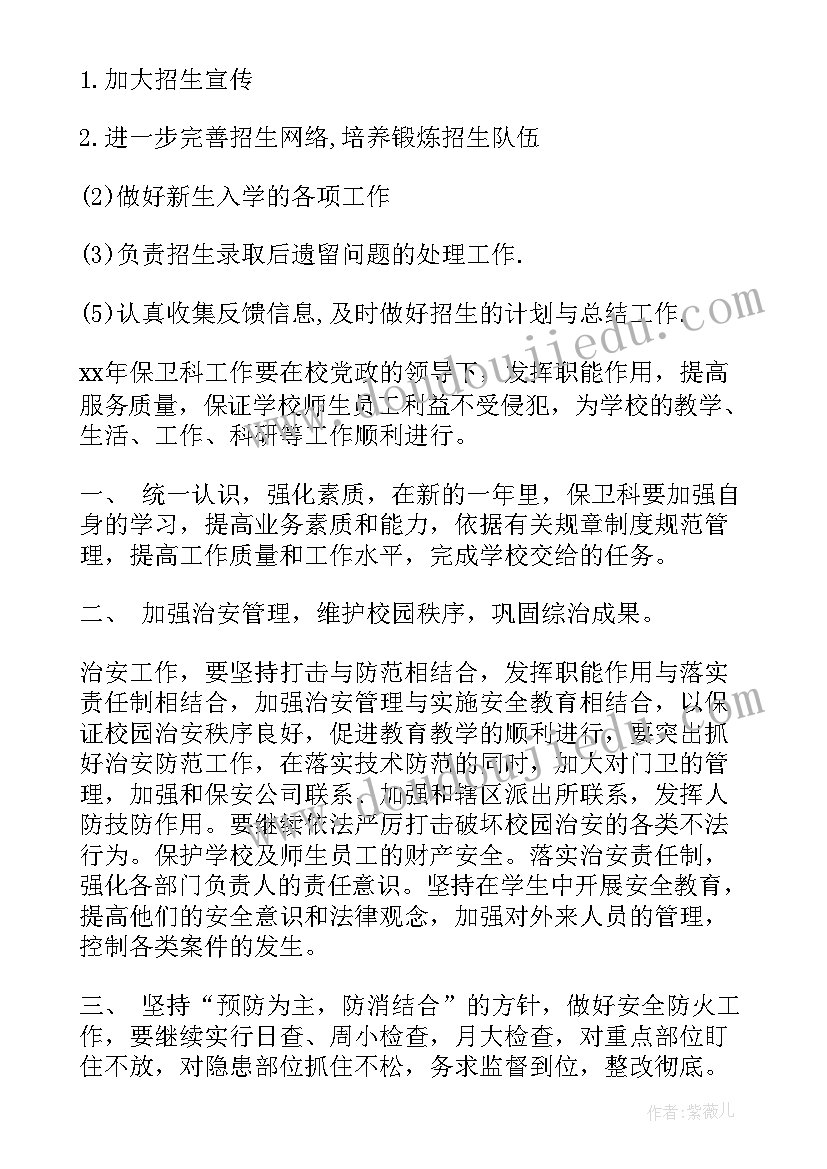 2023年小学招生工作计划和目标 招生办工作计划(精选10篇)