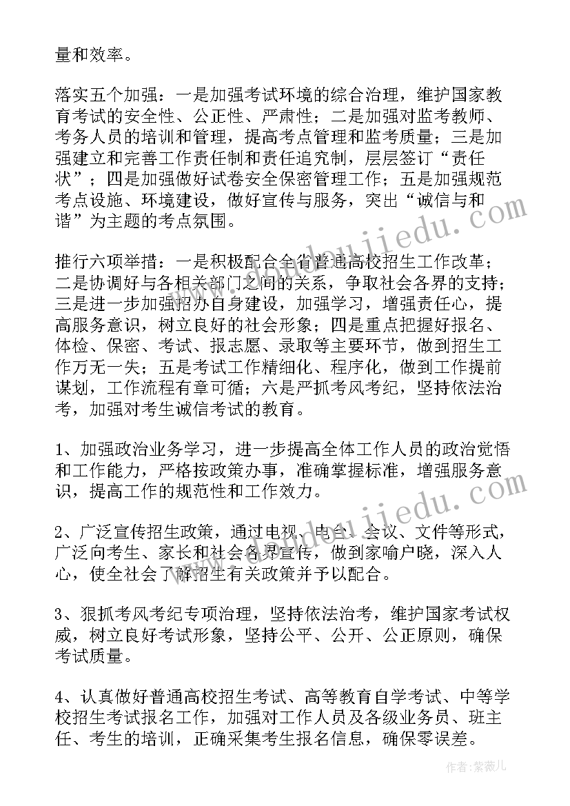 2023年小学招生工作计划和目标 招生办工作计划(精选10篇)