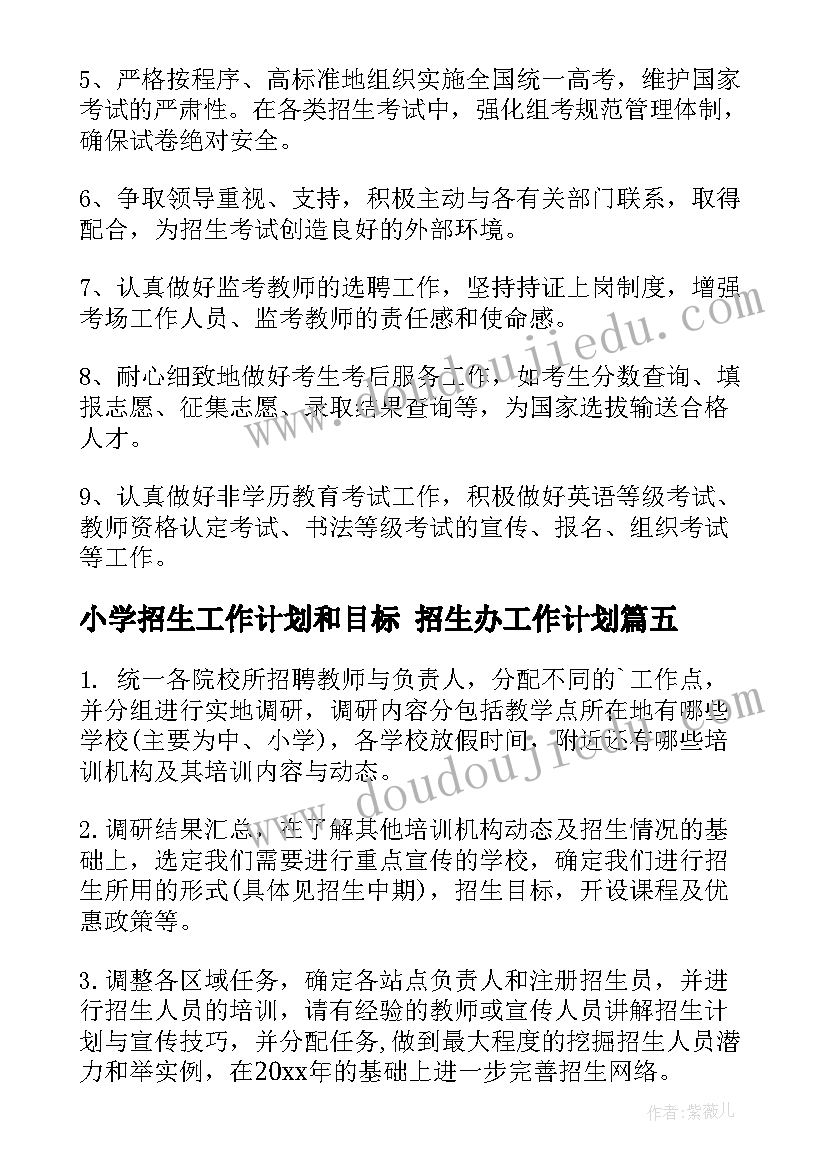 2023年小学招生工作计划和目标 招生办工作计划(精选10篇)