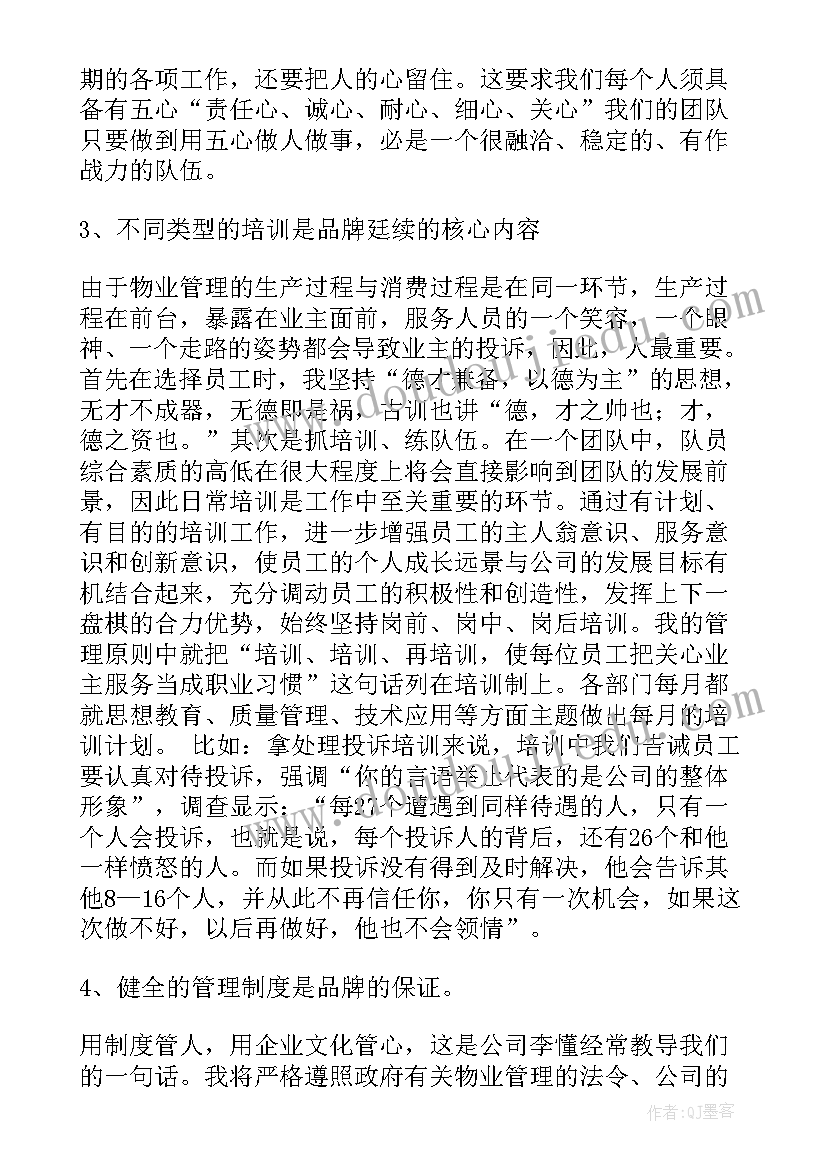 最新竞聘秩序领班工作计划 竞聘领班工作计划(大全5篇)