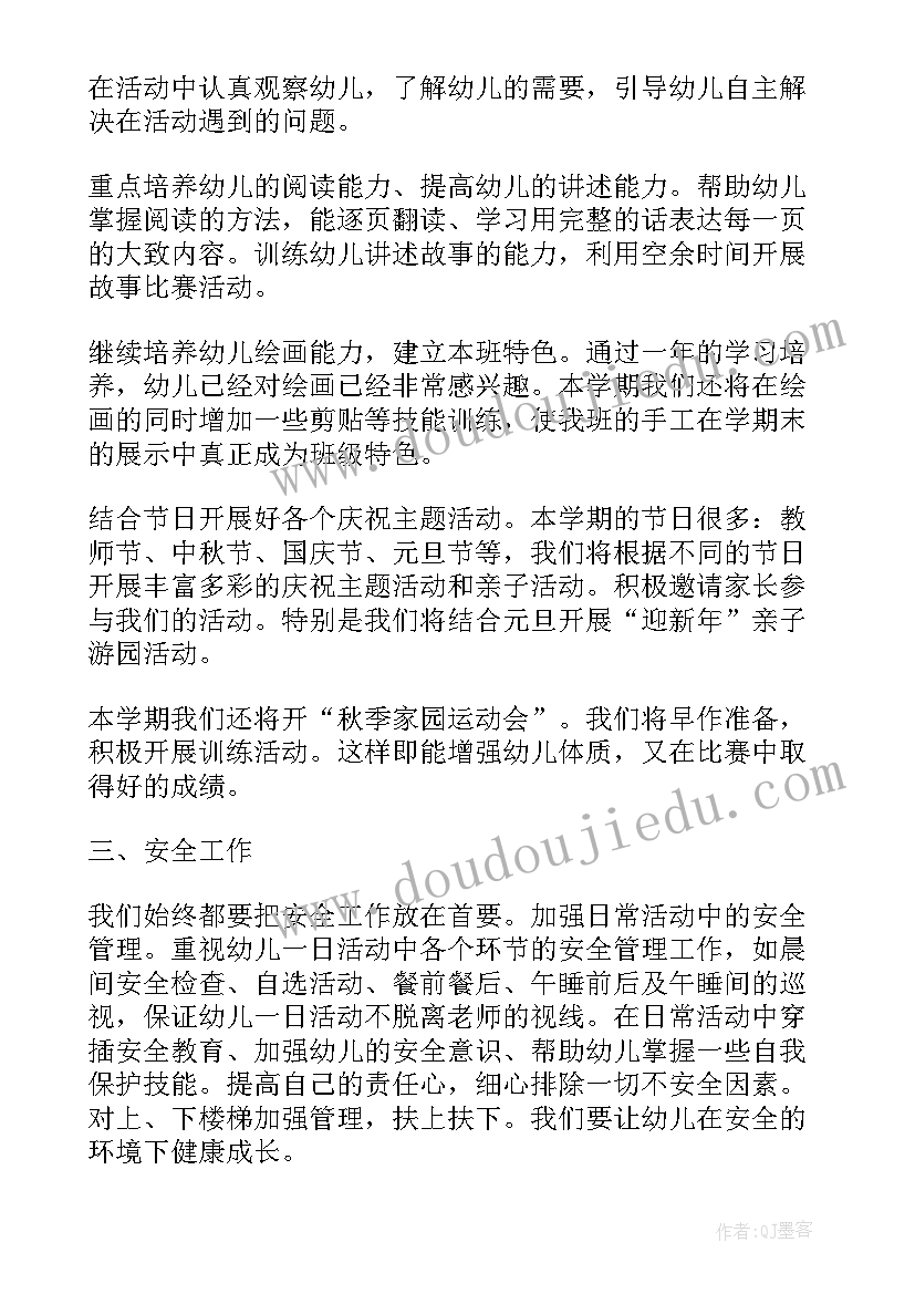 幼儿园秋季学期大班工作计划 大班秋季工作计划(汇总5篇)