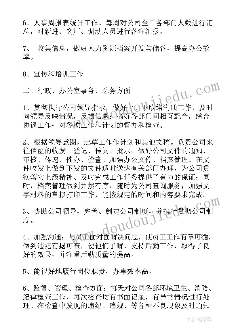 行政工作计划格式及(优秀6篇)