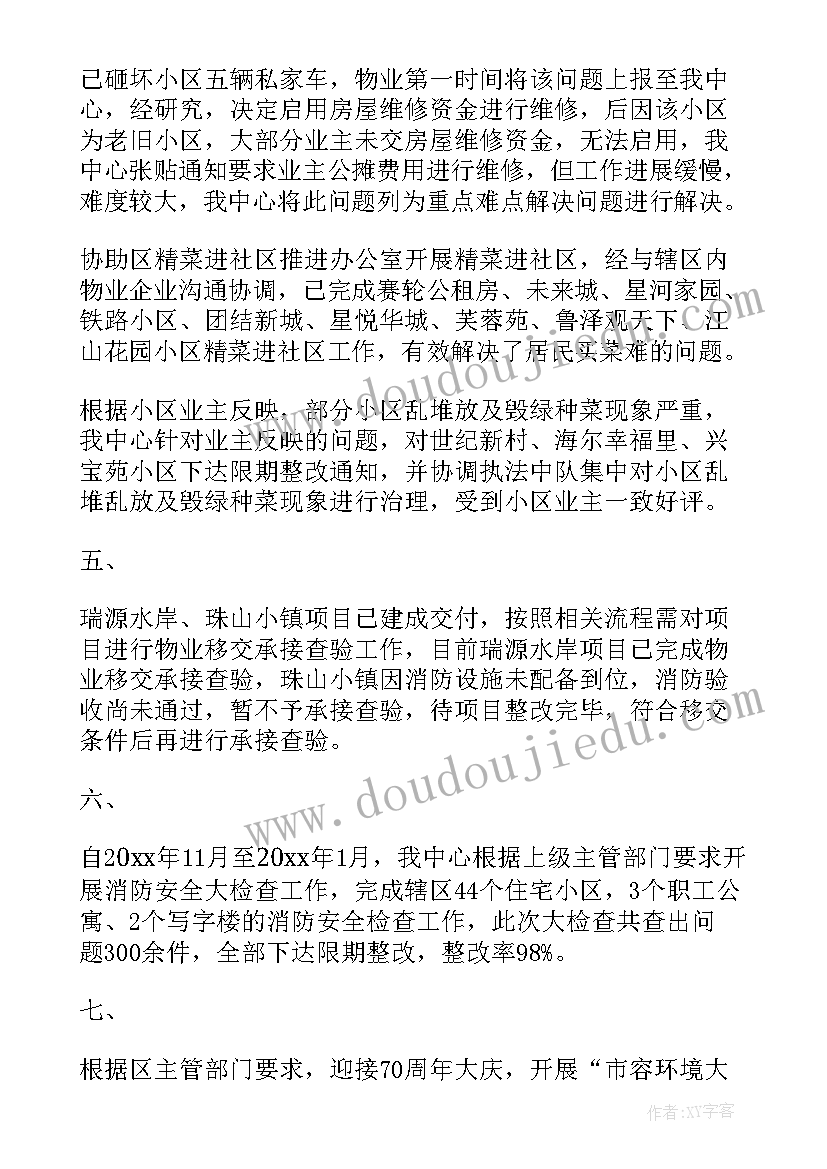 最新工作总结和计划内容 管理工作计划(优质8篇)