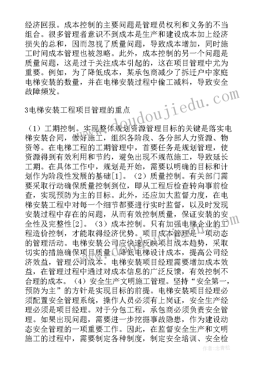 电梯实训报告总结心得(精选10篇)