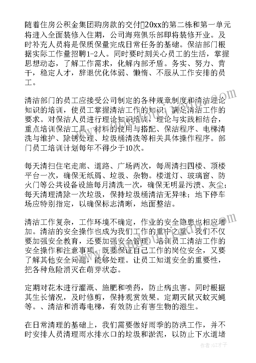 最新清洁工作每月工作计划和目标 工具清洁工作计划(实用8篇)