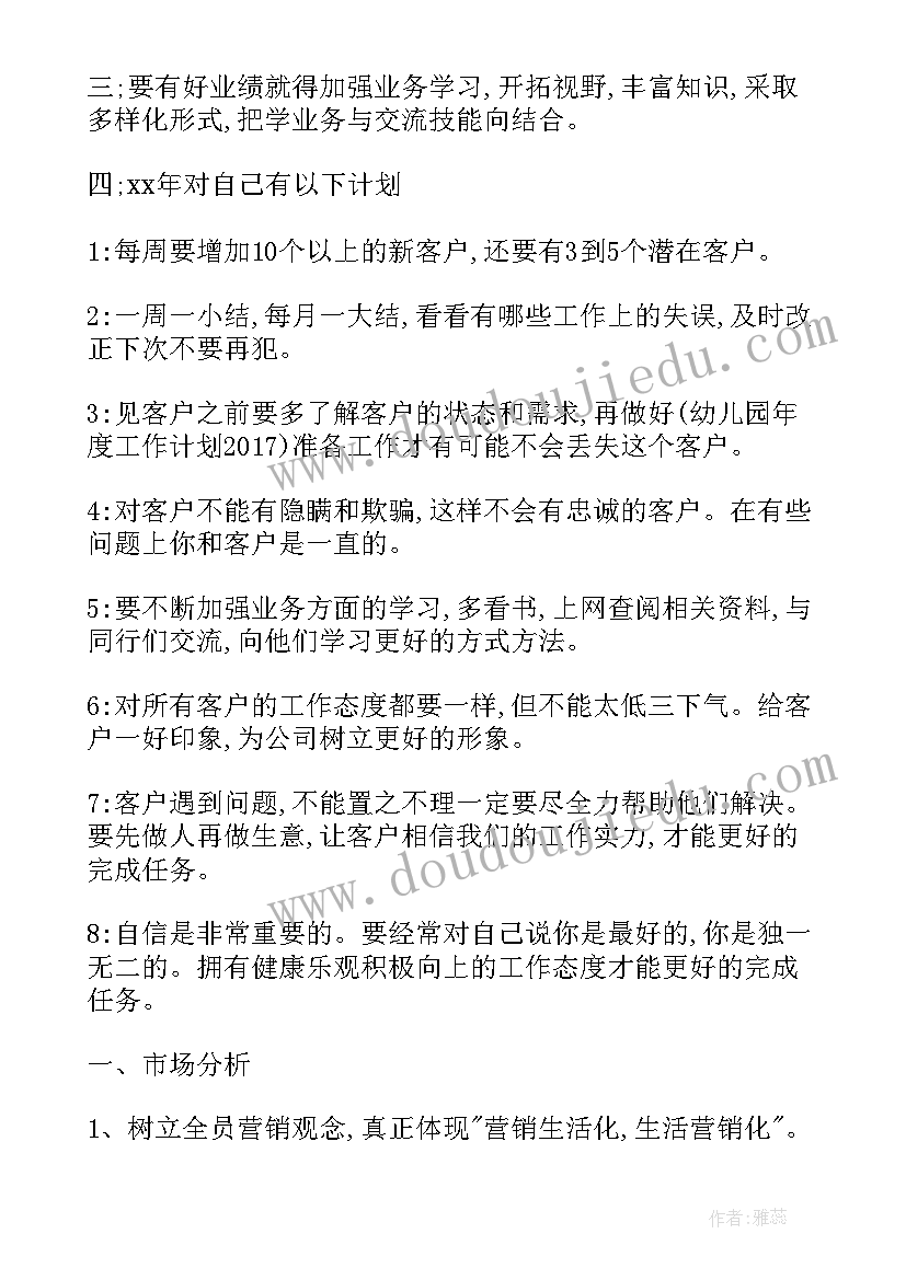 2023年晋升后工作计划及工作目标(大全6篇)