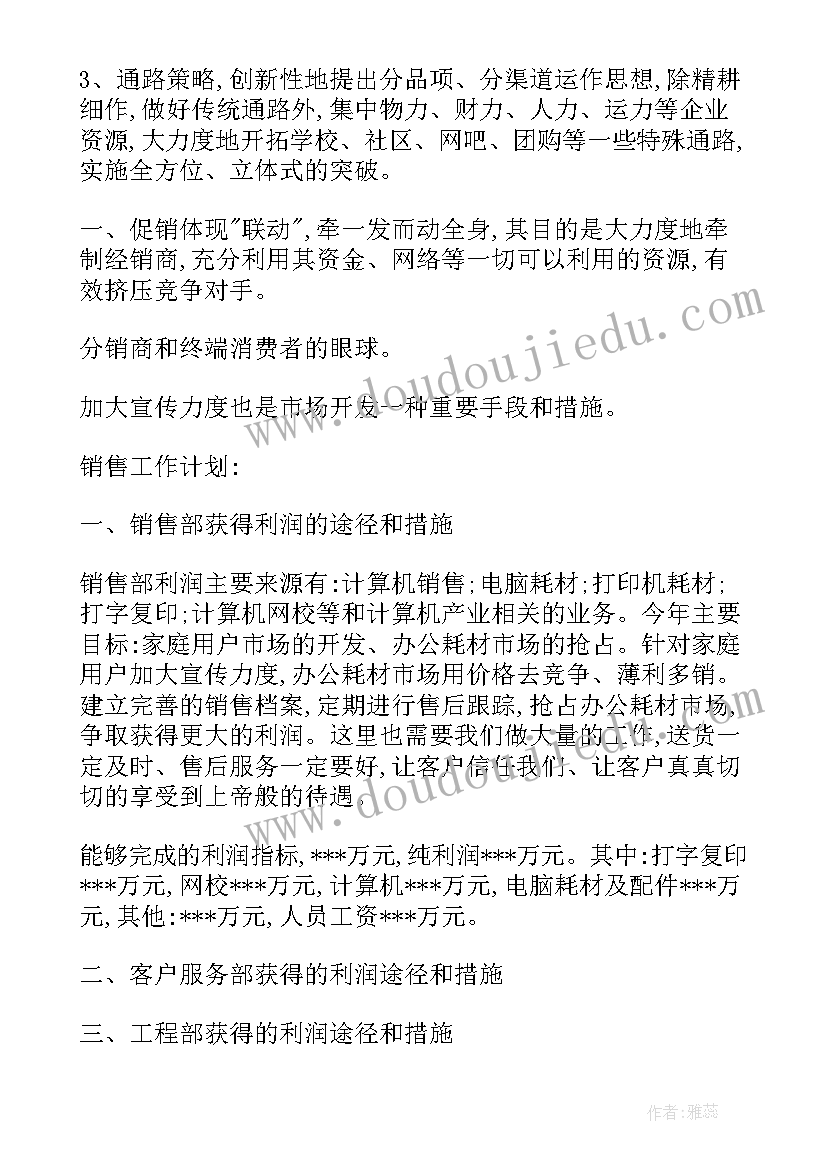 2023年晋升后工作计划及工作目标(大全6篇)