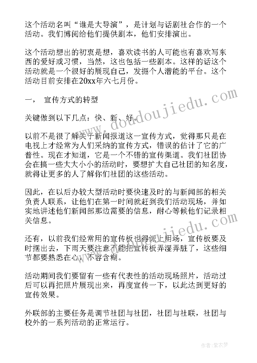 2023年取样组工作计划 店长工作计划工作计划(精选8篇)