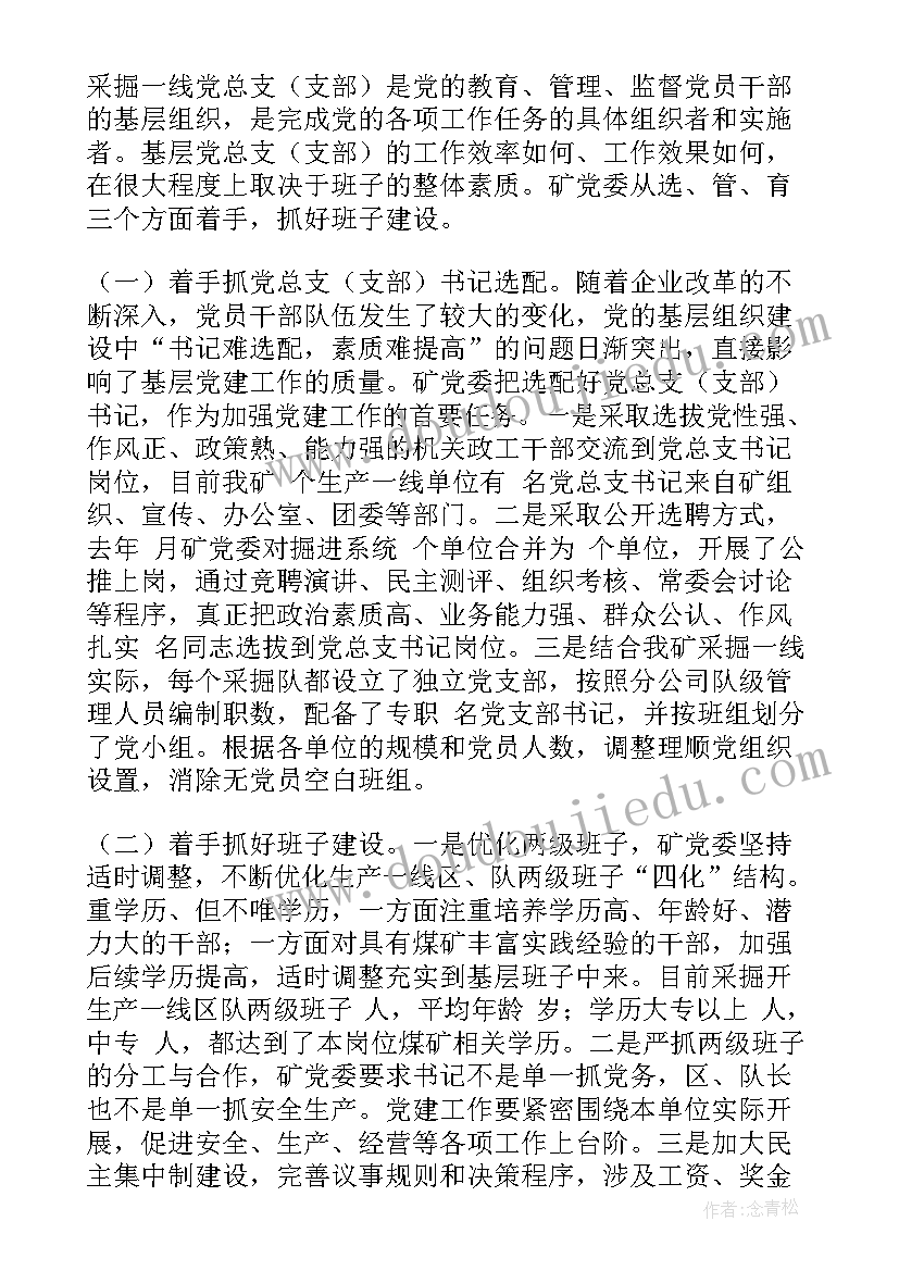 煤矿机电年度工作目标摘要 煤矿机电工作总结(模板9篇)