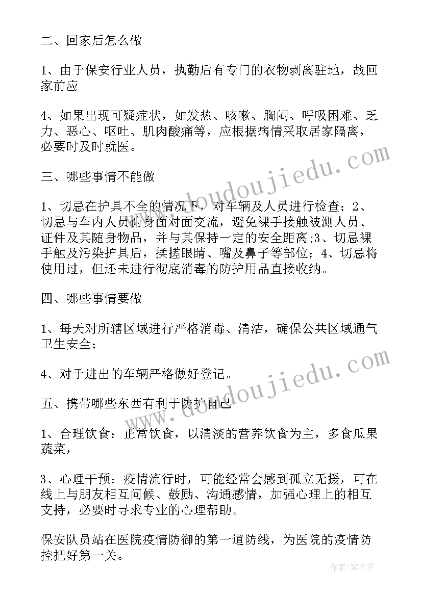 最新厂区疫情工作计划方案及措施(大全5篇)