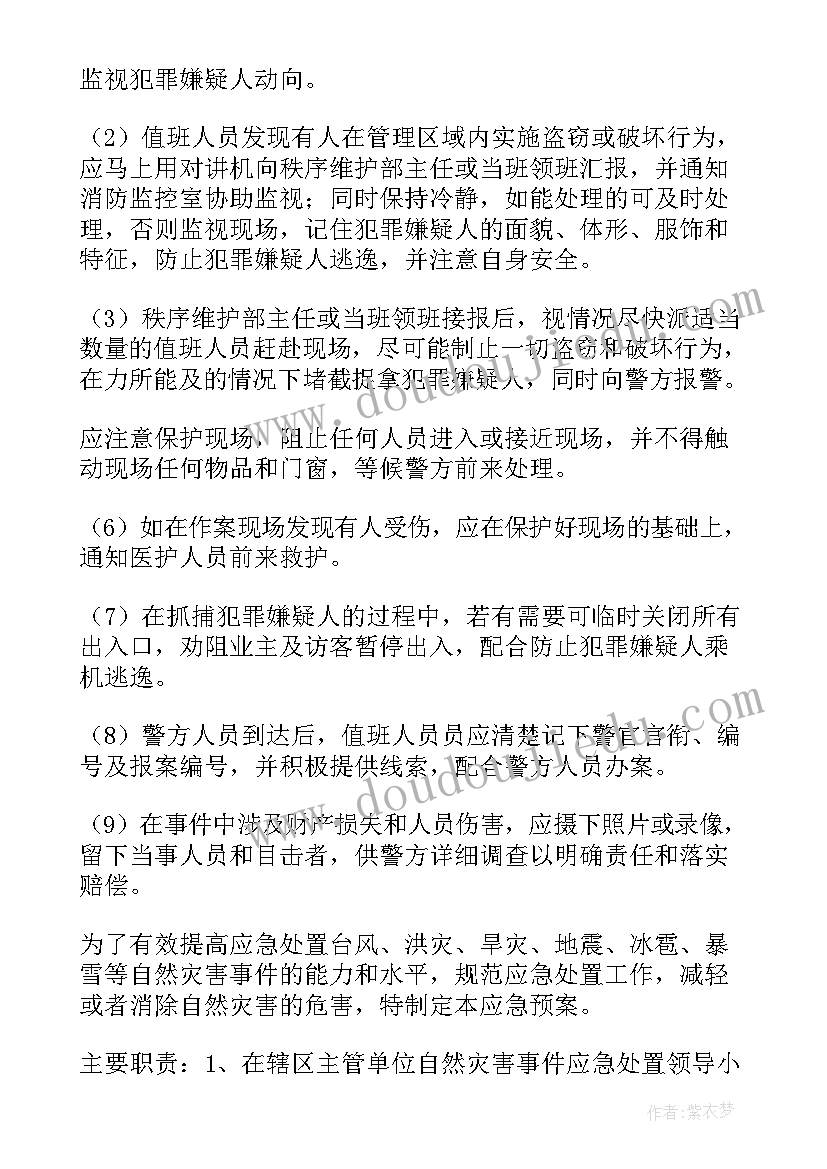 最新厂区疫情工作计划方案及措施(大全5篇)