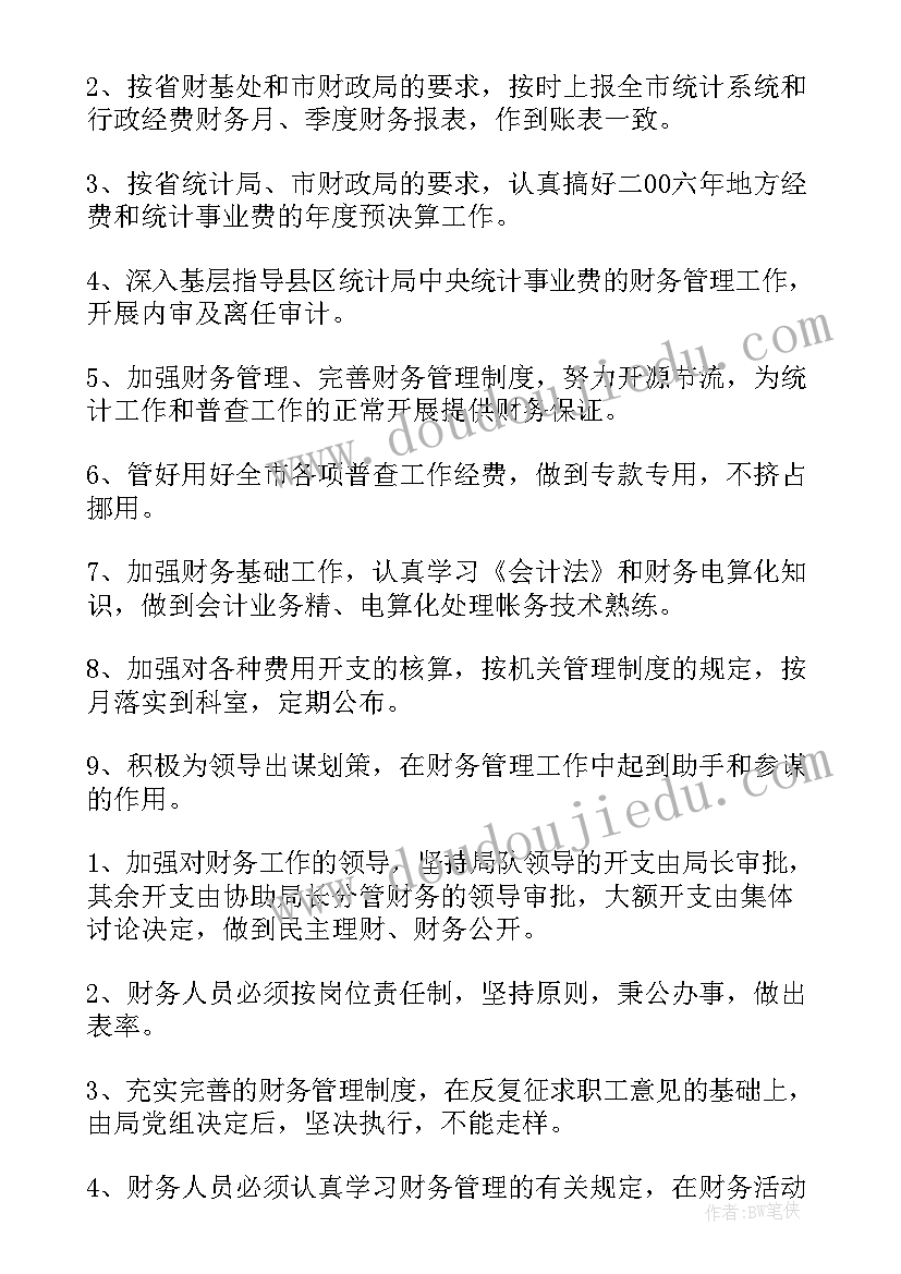 管理部工作规划 GPS管理部门工作计划(优质5篇)