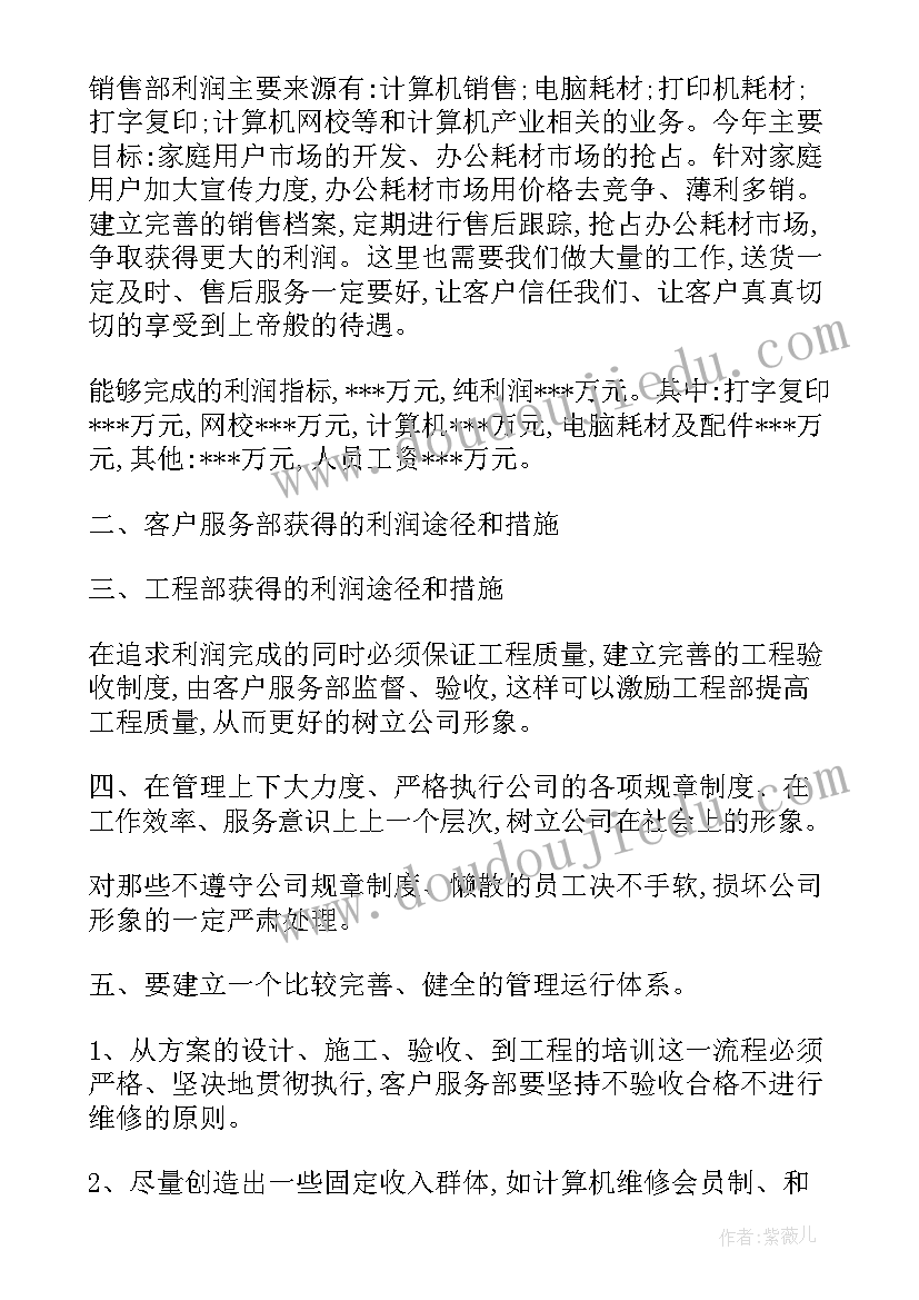 饲料厂工作总结和工作计划(优秀10篇)