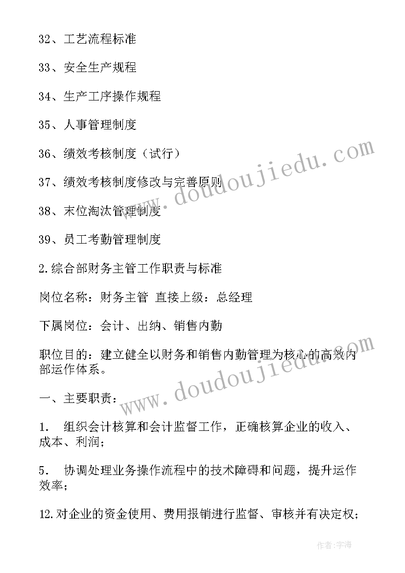 最新饲料厂生产部工作计划 饲料厂工作不足(汇总10篇)