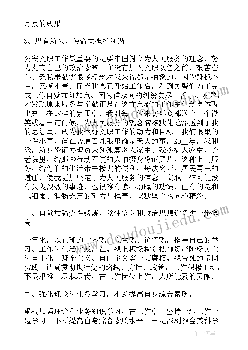 最新民警工作总结和工作计划的区别(优质6篇)