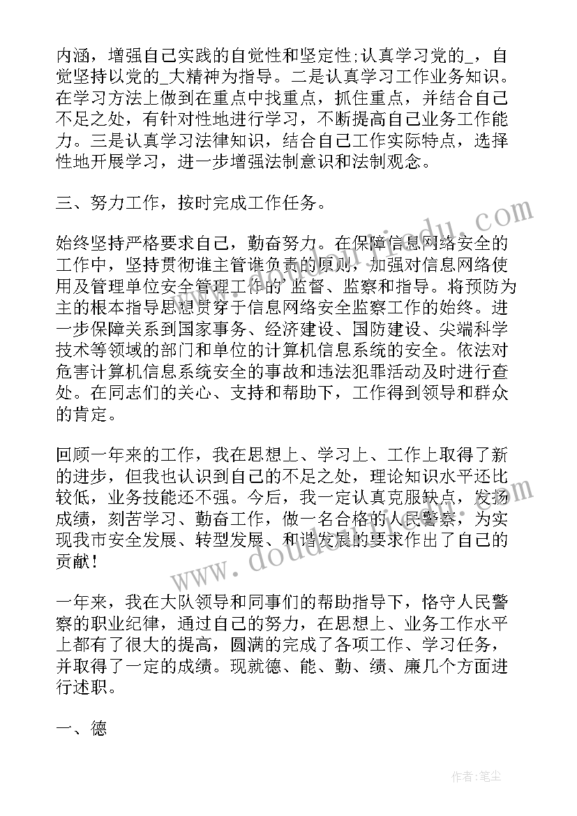 最新民警工作总结和工作计划的区别(优质6篇)