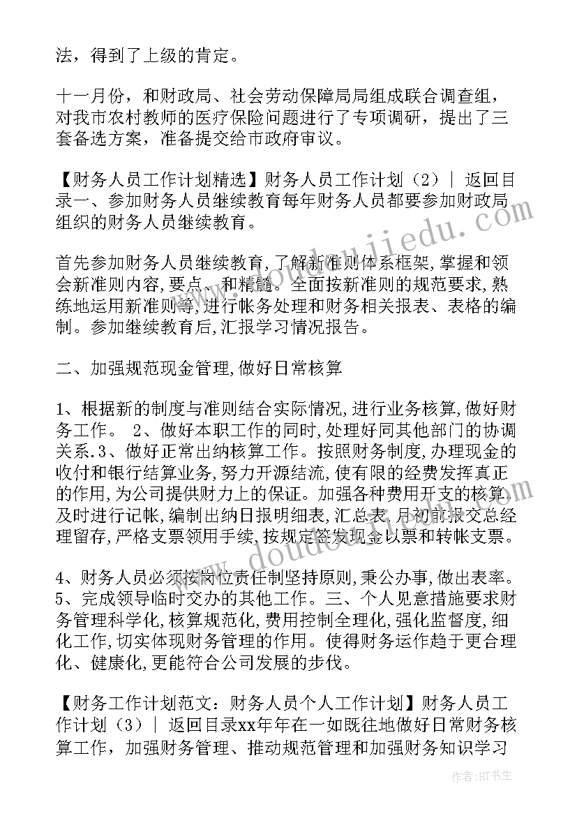 2023年党未来的发展目标 未来工作计划(通用6篇)