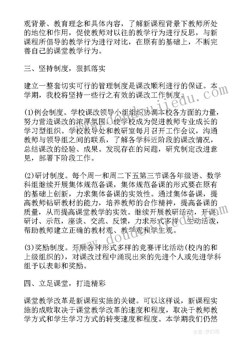 写字课规划(通用6篇)