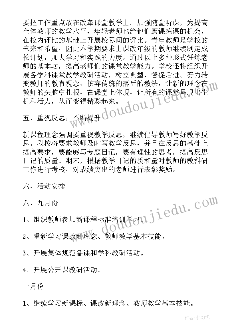 写字课规划(通用6篇)