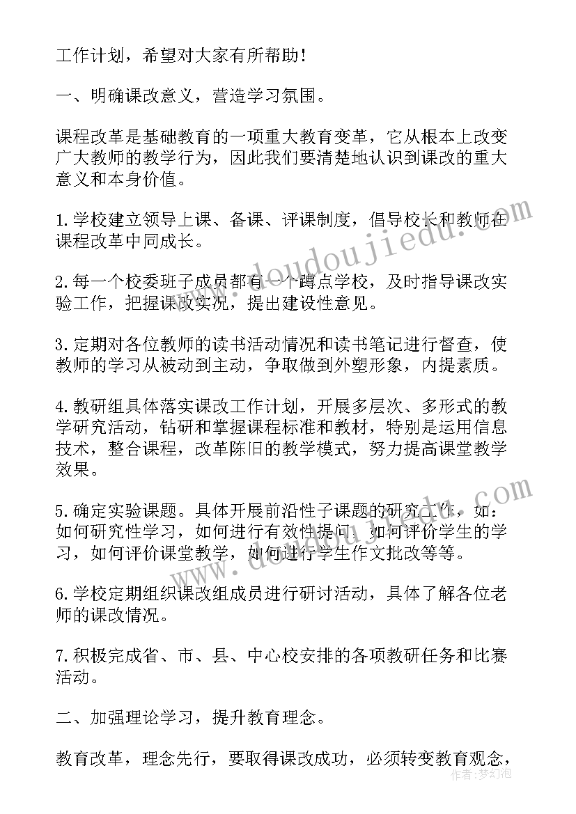 写字课规划(通用6篇)