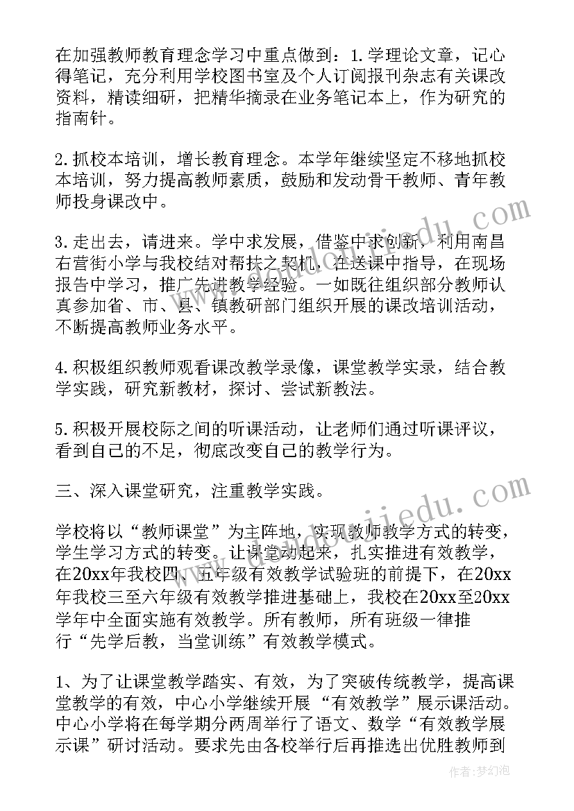 写字课规划(通用6篇)