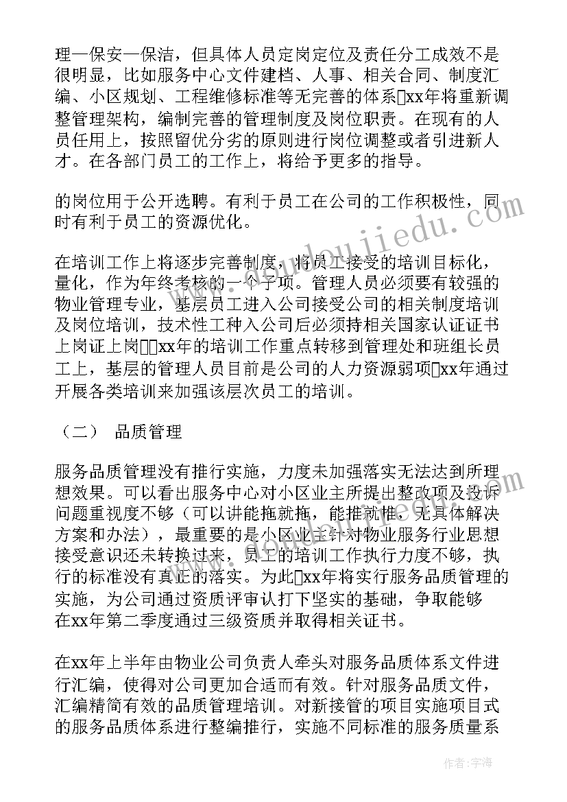 2023年商业体检工作计划(精选6篇)