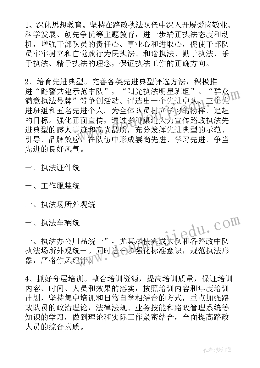 联合执法工作方案 交通执法队伍建设工作计划(精选7篇)