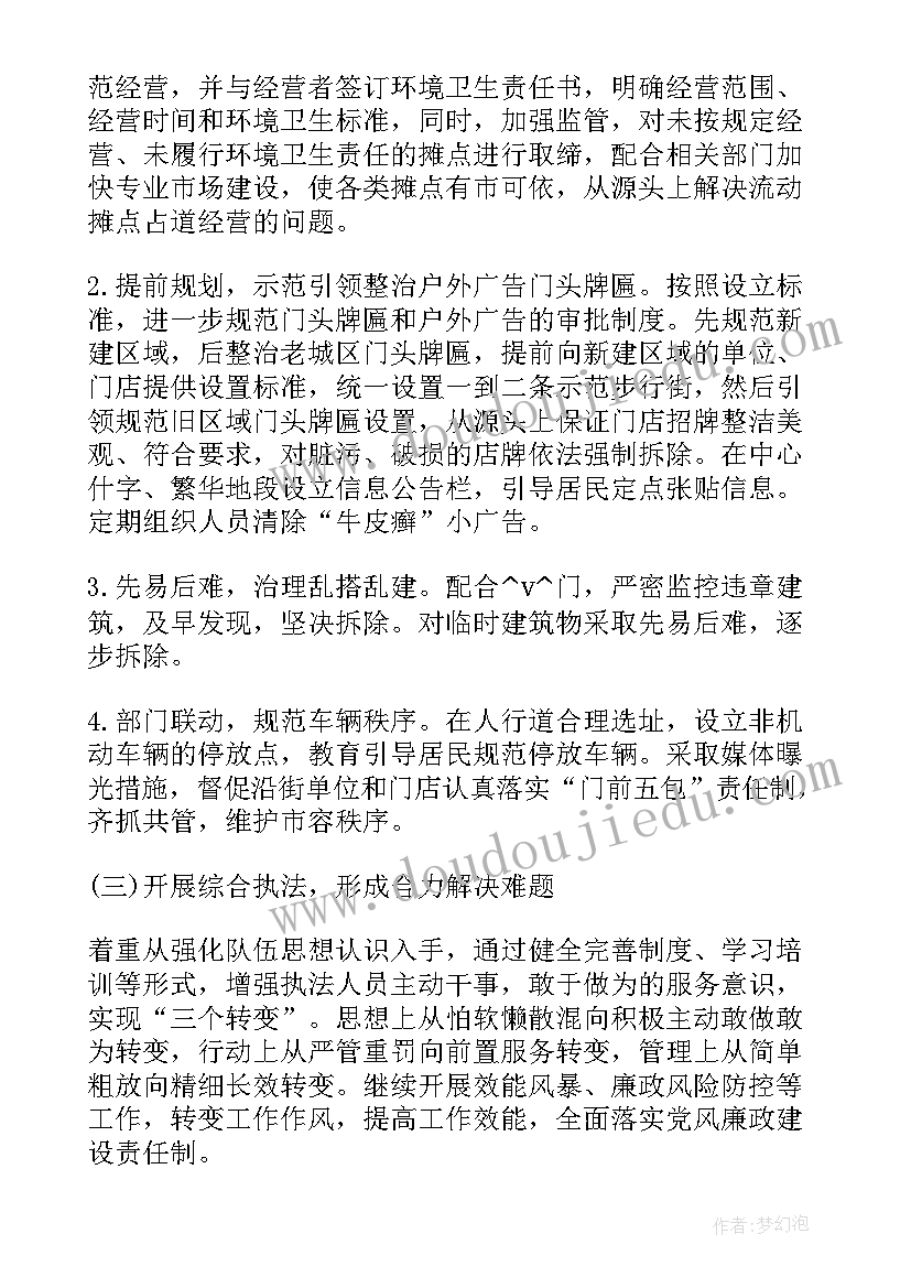 联合执法工作方案 交通执法队伍建设工作计划(精选7篇)