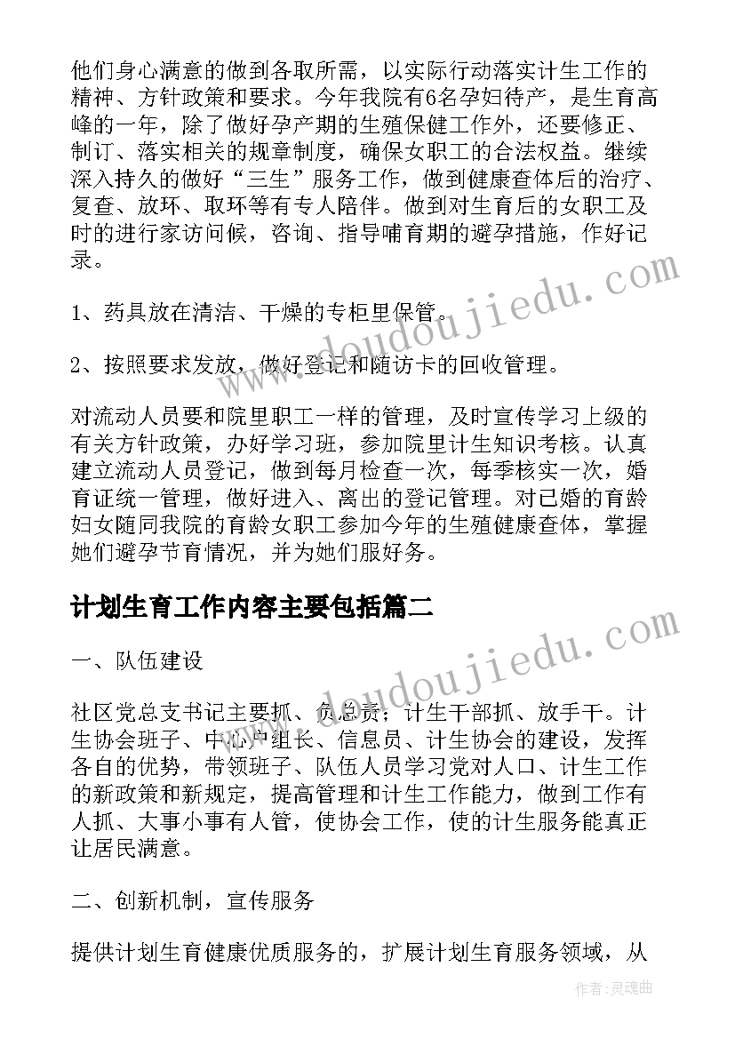 计划生育工作内容主要包括(优秀7篇)