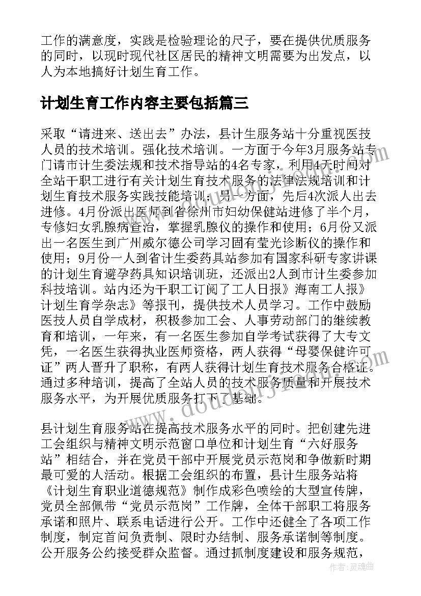 计划生育工作内容主要包括(优秀7篇)