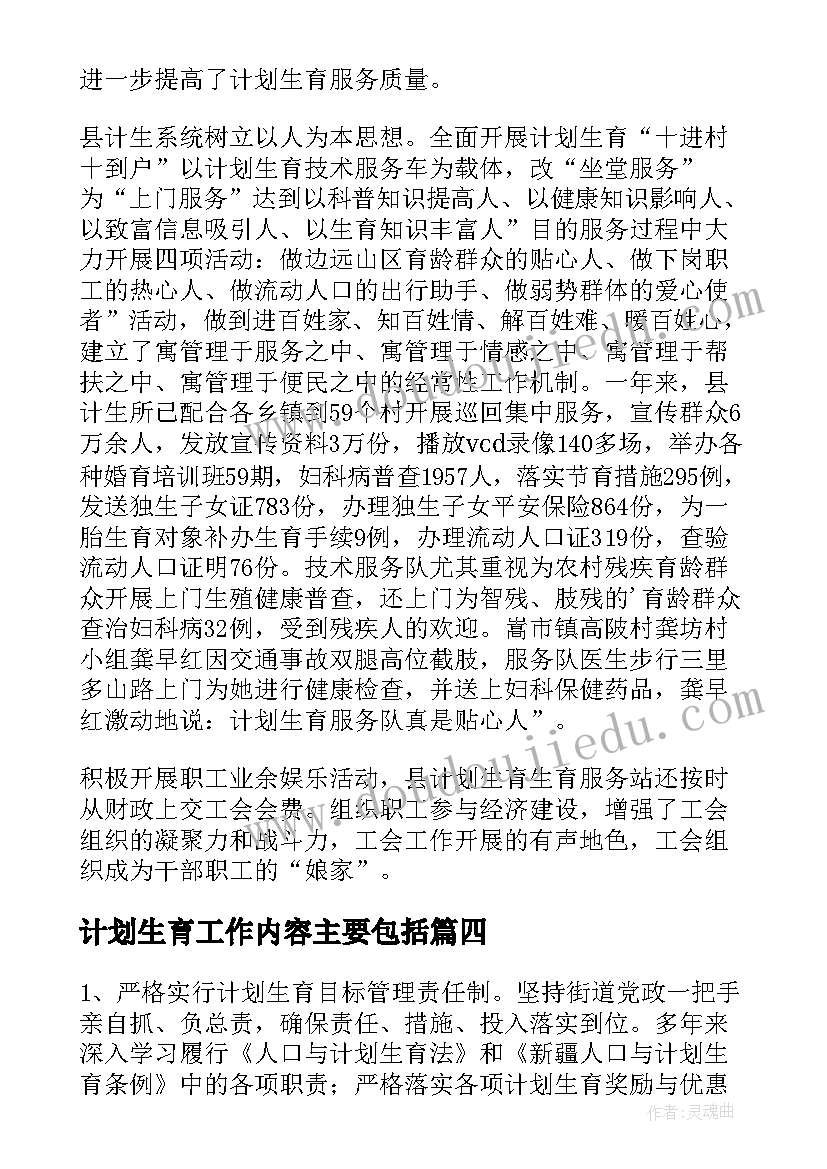 计划生育工作内容主要包括(优秀7篇)