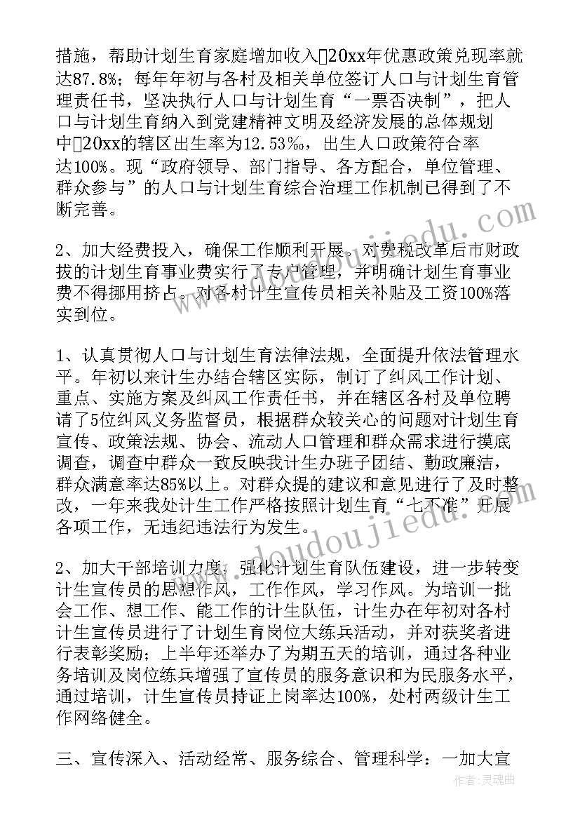 计划生育工作内容主要包括(优秀7篇)