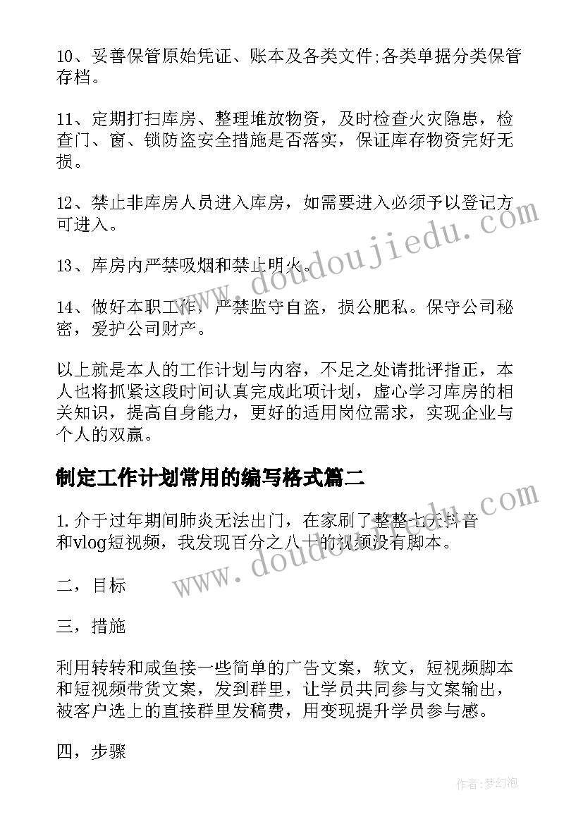 制定工作计划常用的编写格式(模板6篇)