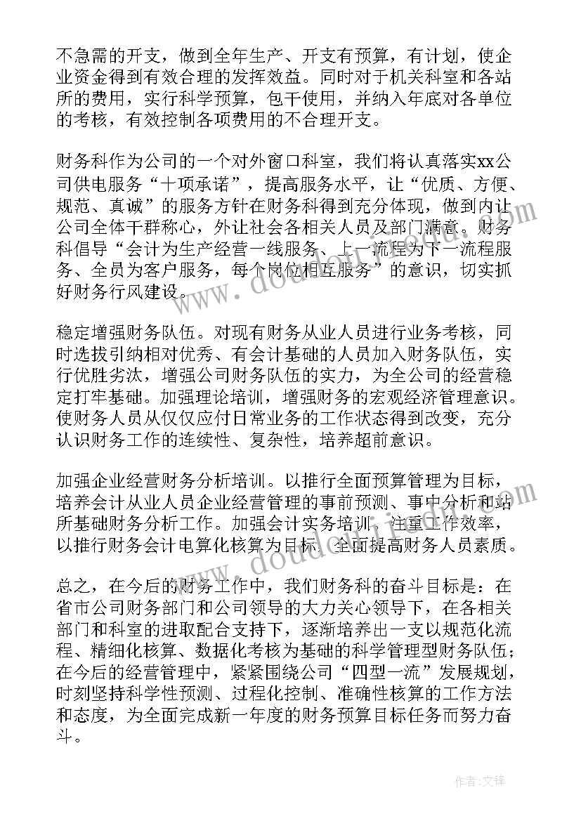 最新内账财务总结(大全8篇)