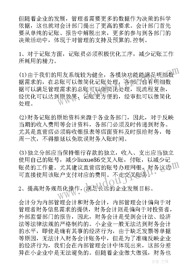 最新内账财务总结(大全8篇)