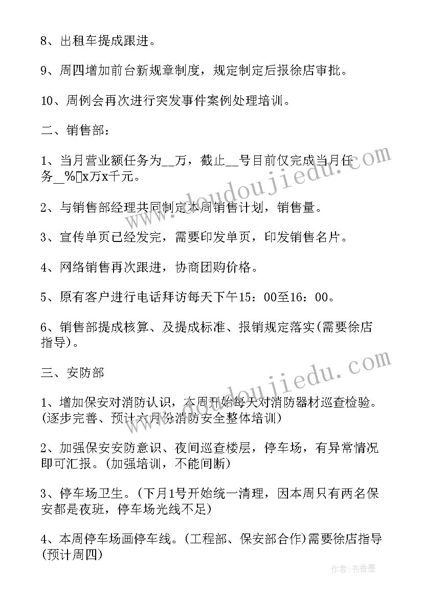 最新监理每周工作总结(优质10篇)